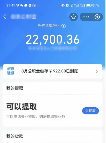 泉州封存在职公积金怎么取（在职公积金封存意味要被辞退吗）